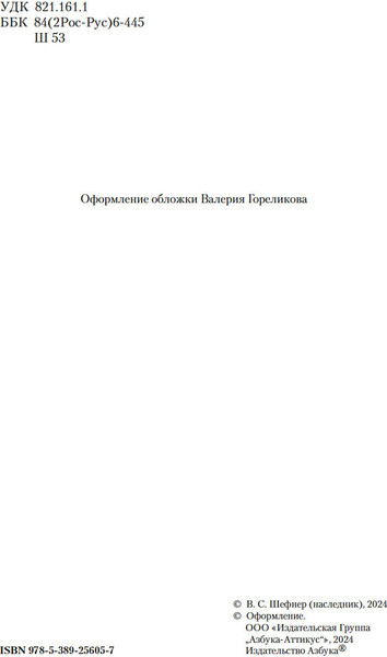Изображение товара Книга Азбука Лачуга должника и другие сказки для умных, твердая обложка (Шефнер Вадим)