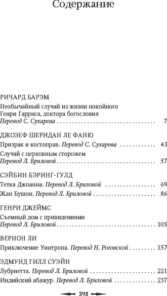 Изображение товара Книга Азбука Предостережение любопытным, твердая обложка (Ле Фаню Джозеф Шеридан и др.)