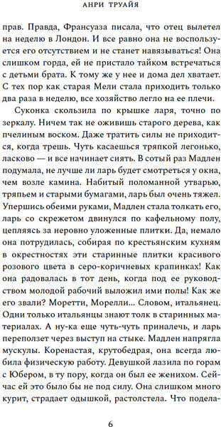 Изображение товара Книга Азбука Семья Эглетьер, твердая обложка (Труайя Анри)