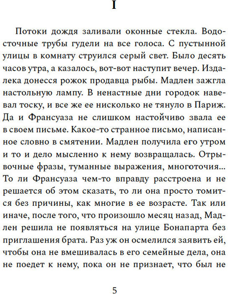Изображение товара Книга Азбука Семья Эглетьер, твердая обложка (Труайя Анри)