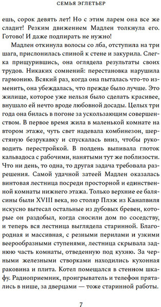 Изображение товара Книга Азбука Семья Эглетьер, твердая обложка (Труайя Анри)