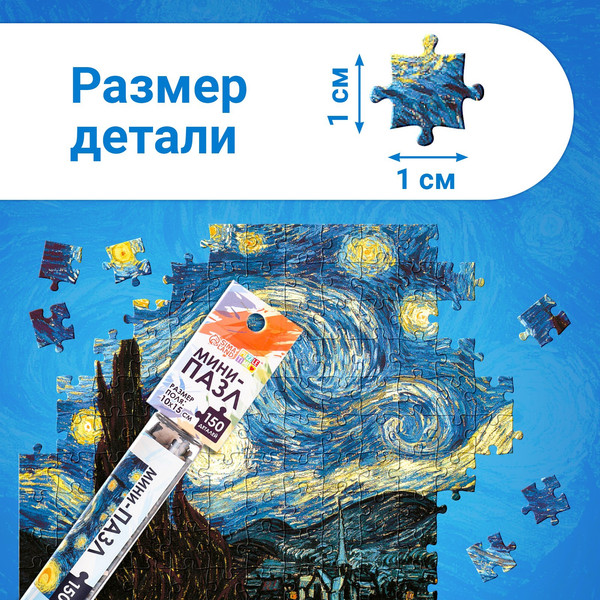 Изображение товара Пазл Puzzle Time Мини-пазлы. Звездная ночь 88103-1 / 9945340 (150эл)