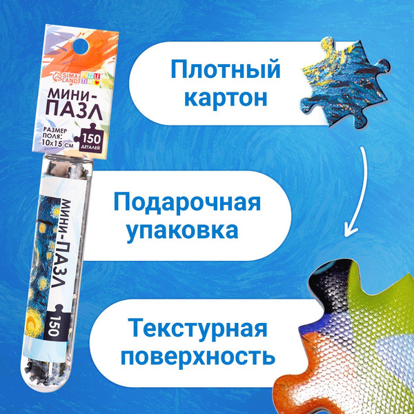 Изображение товара Пазл Puzzle Time Мини-пазлы. Звездная ночь 88103-1 / 9945340 (150эл)
