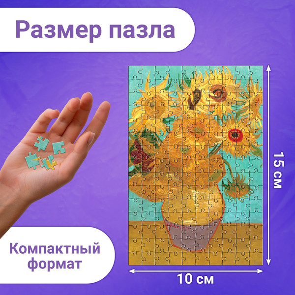 Изображение товара Пазл Puzzle Time Мини-пазлы. Подсолнухи Винсента 88103-11 / 9945347 (150эл)