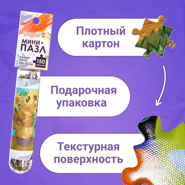 Изображение товара Пазл Puzzle Time Мини-пазлы. Подсолнухи Винсента 88103-11 / 9945347 (150эл)