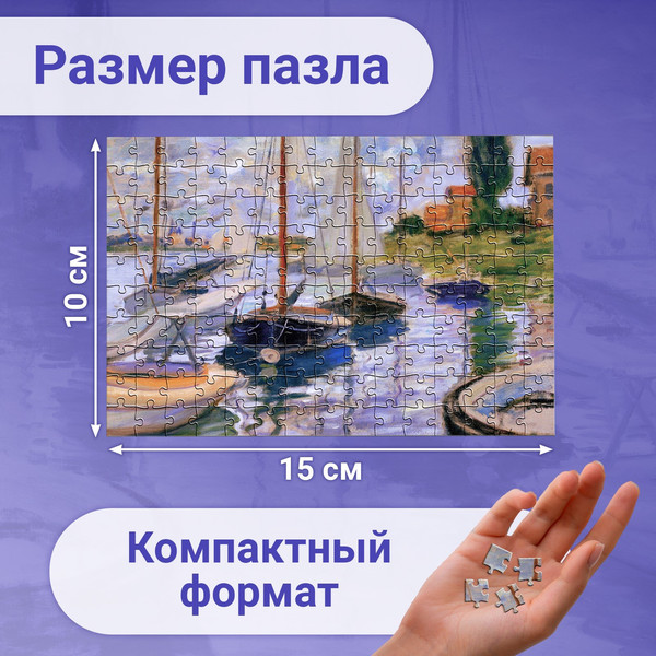 Изображение товара Пазл Puzzle Time Мини-пазлы. Парусники на Сене 88103-6 / 9945344 (150эл)