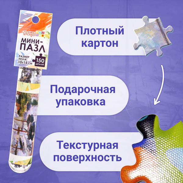 Изображение товара Пазл Puzzle Time Мини-пазлы. Парусники на Сене 88103-6 / 9945344 (150эл)