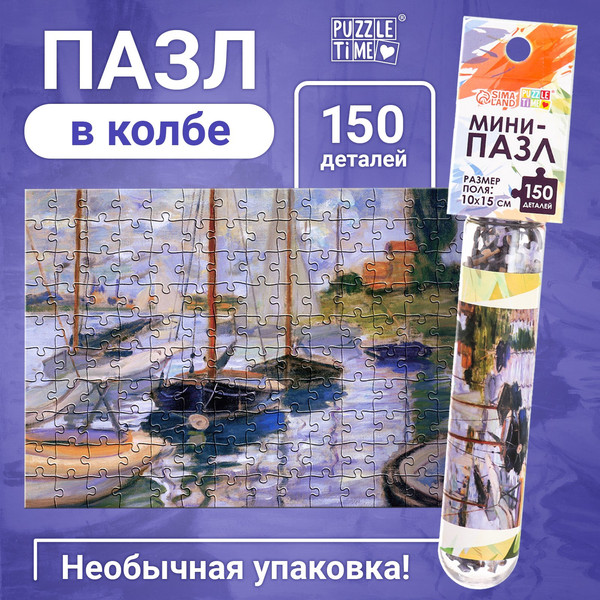 Изображение товара Пазл Puzzle Time Мини-пазлы. Парусники на Сене 88103-6 / 9945344 (150эл)