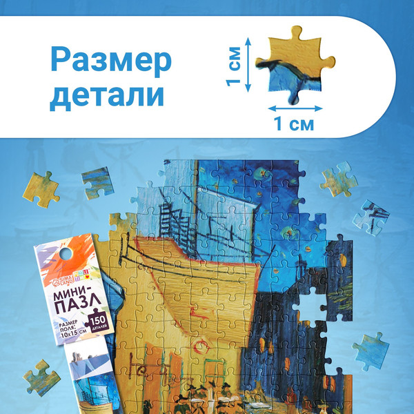 Изображение товара Пазл Puzzle Time Мини-пазлы. Ночная терраса кафе 88103-10 / 9945346 (150эл)