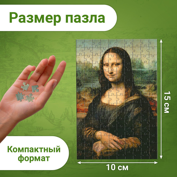 Изображение товара Пазл Puzzle Time Мини-пазлы. Джоконда 88103-4 / 9945342 (150эл)