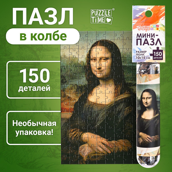 Изображение товара Пазл Puzzle Time Мини-пазлы. Джоконда 88103-4 / 9945342 (150эл)