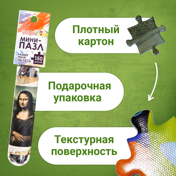 Изображение товара Пазл Puzzle Time Мини-пазлы. Джоконда 88103-4 / 9945342 (150эл)
