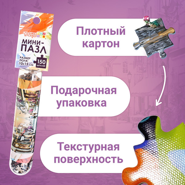 Изображение товара Пазл Puzzle Time Мини-пазлы. Романтическая прогулка 88103-2 / 9945341 (150эл)