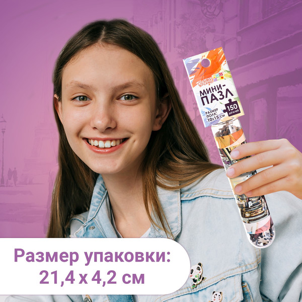Изображение товара Пазл Puzzle Time Мини-пазлы. Романтическая прогулка 88103-2 / 9945341 (150эл)