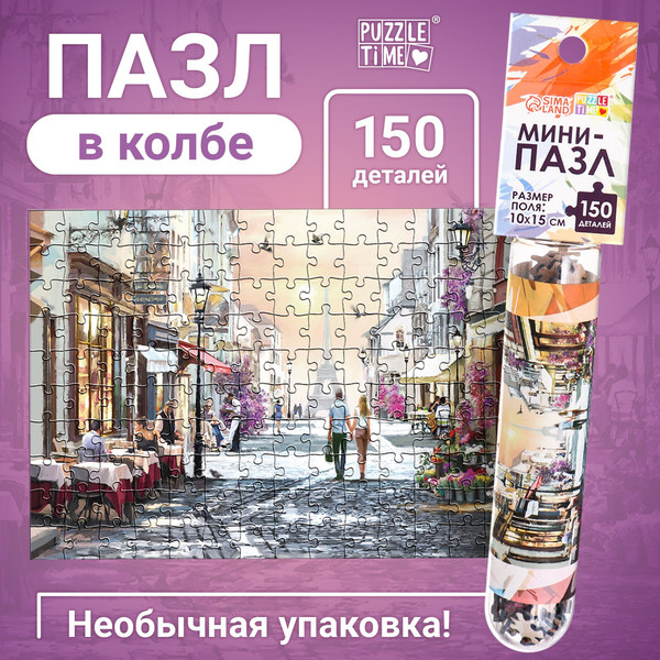 Изображение товара Пазл Puzzle Time Мини-пазлы. Романтическая прогулка 88103-2 / 9945341 (150эл)
