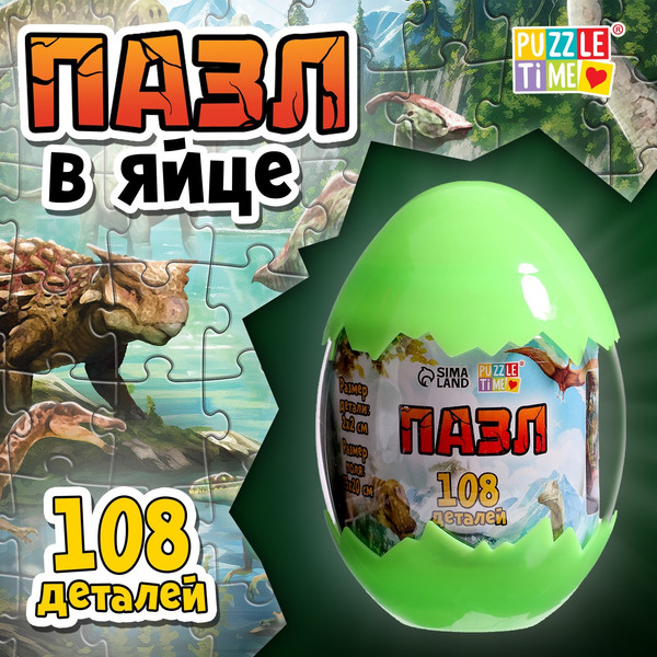 Изображение товара Пазл Puzzle Time Земля динозавров / 10333645 (108эл)