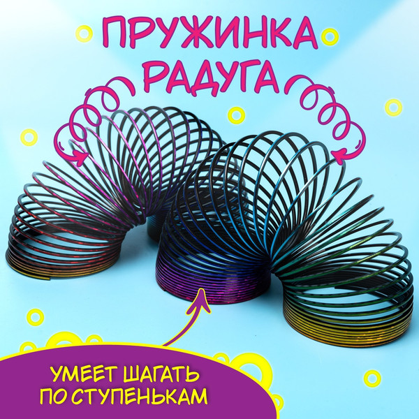 Изображение товара Игрушка детская Sima-Land Пружинка-радуга. Голография / 326186