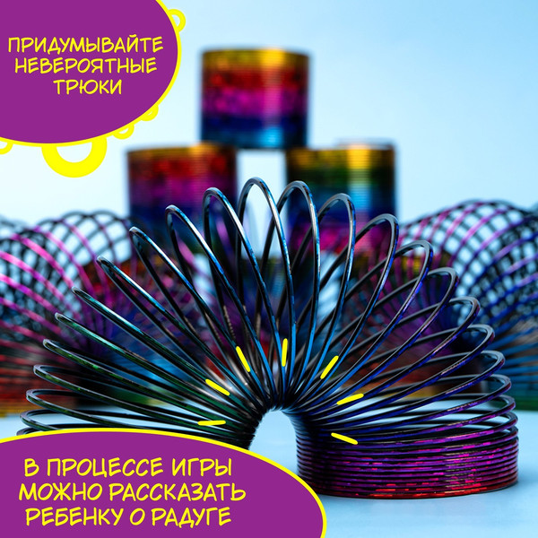 Изображение товара Игрушка детская Sima-Land Пружинка-радуга. Голография / 326186