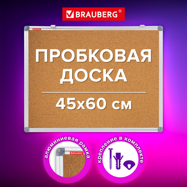 Изображение товара Информационная доска Brauberg 238307 (пробковая)
