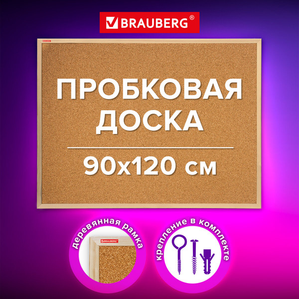 Изображение товара Информационная доска Brauberg 238312 (пробковая)