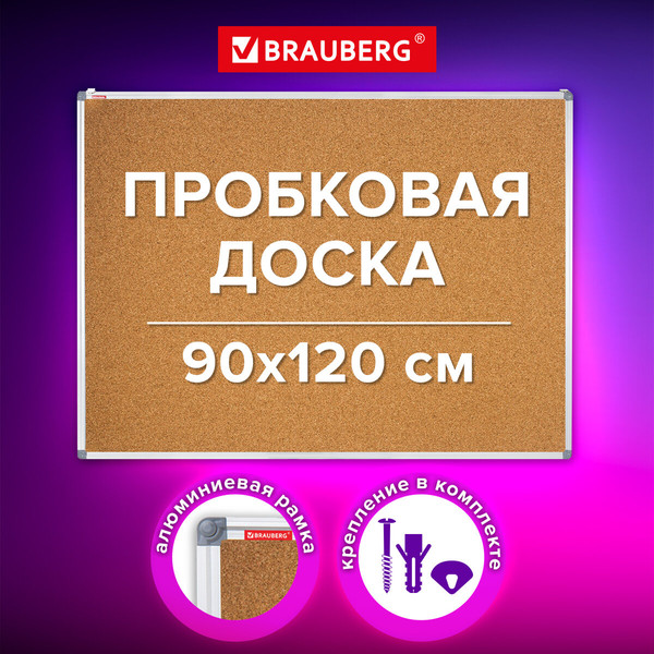 Изображение товара Информационная доска Brauberg 238309 (пробковая)