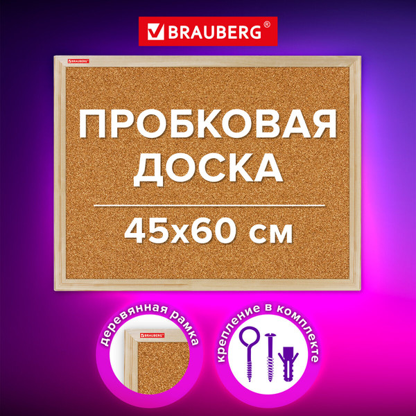 Изображение товара Информационная доска Brauberg 238310 (пробковая)