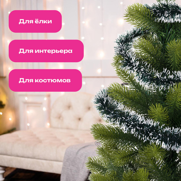 Изображение товара Мишура Золотая сказка 592215 (5шт, зеленый/белый)