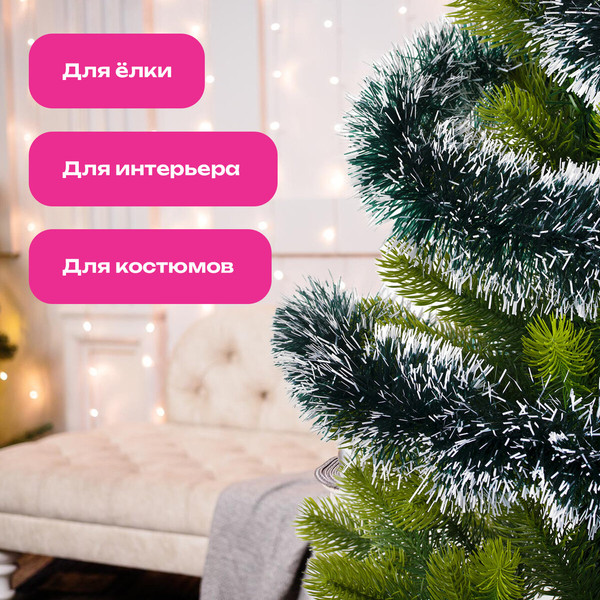 Изображение товара Мишура Золотая сказка 592217 (3шт, зеленый/белый)