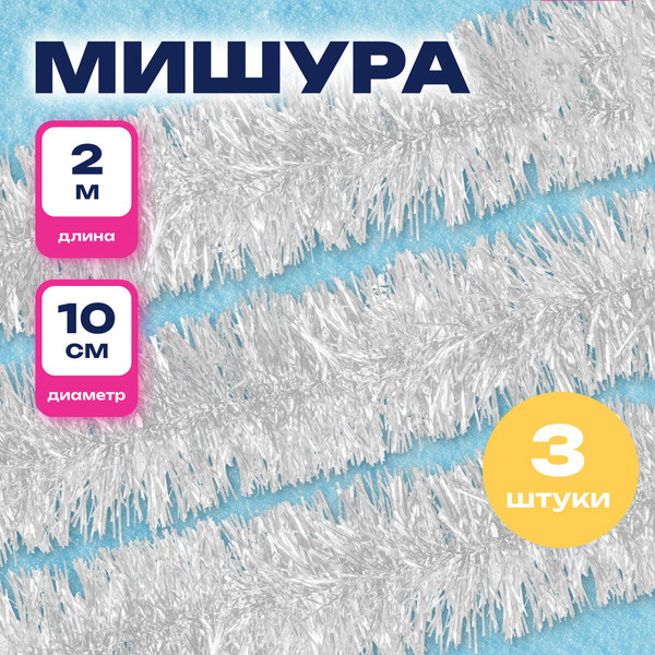 Изображение товара Мишура Золотая сказка 592218 (3шт, белый)