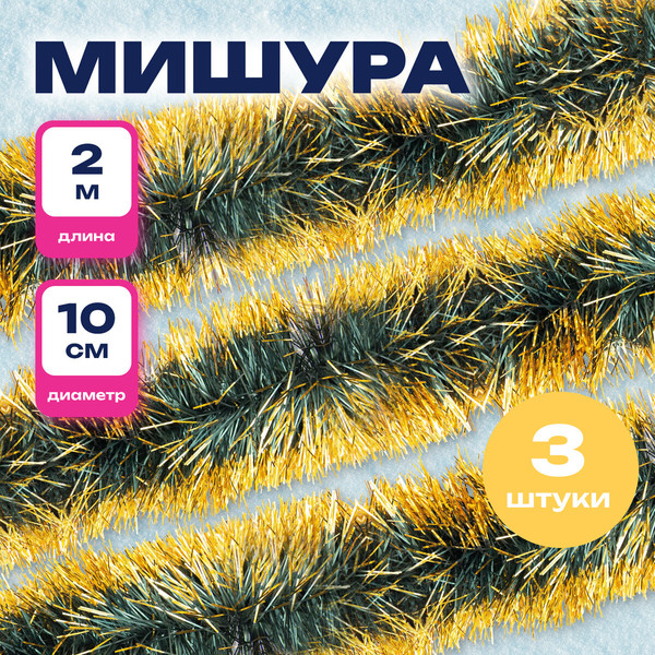 Изображение товара Мишура Золотая сказка 592219 (3шт, зеленый/золотой)