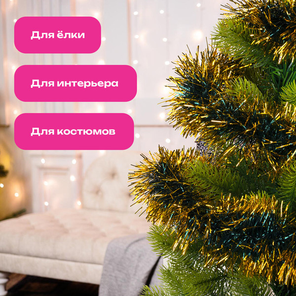 Изображение товара Мишура Золотая сказка 592219 (3шт, зеленый/золотой)