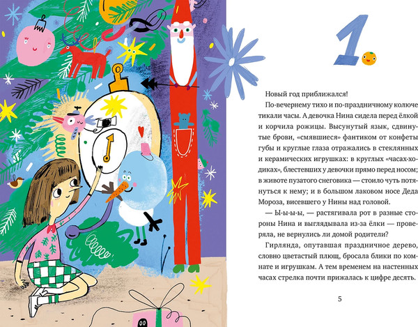 Изображение товара Книга Альпина 20 подарков на Новый год (Филиппенко Валя, Терешин Никита )