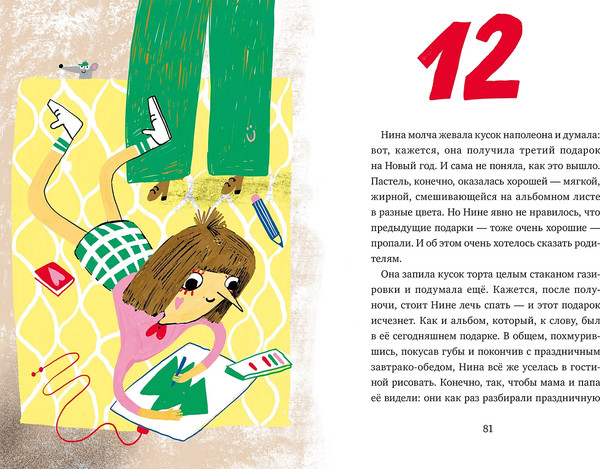 Изображение товара Книга Альпина 20 подарков на Новый год (Филиппенко Валя, Терешин Никита )