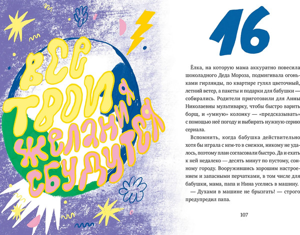 Изображение товара Книга Альпина 20 подарков на Новый год (Филиппенко Валя, Терешин Никита )