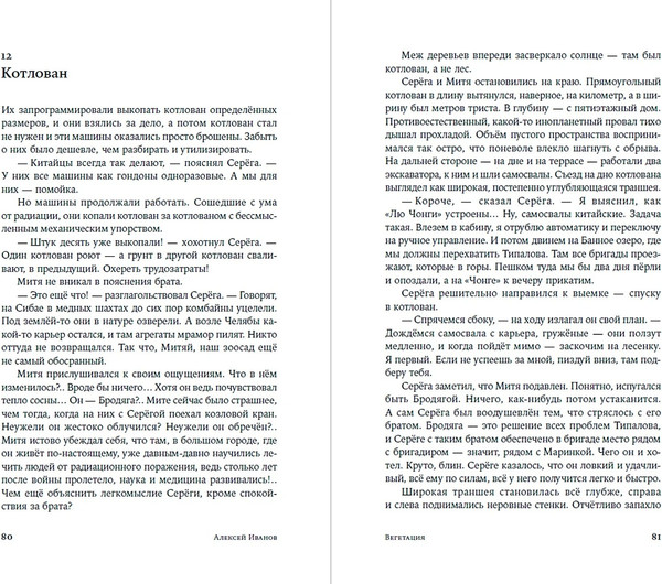 Изображение товара Книга Альпина Вегетация, твердая обложка (Иванов Алексей )