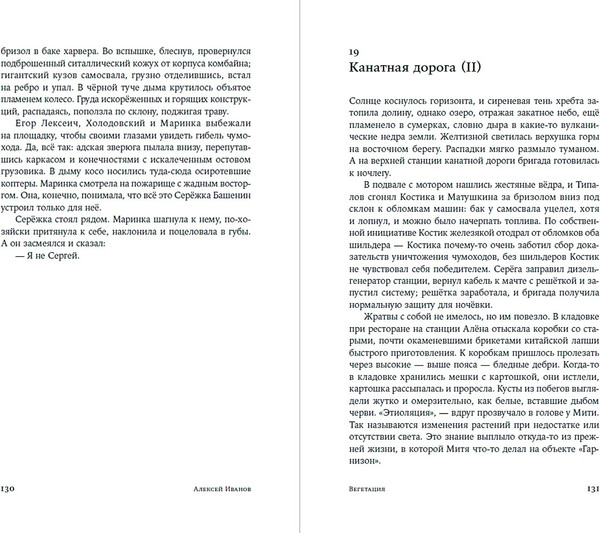 Изображение товара Книга Альпина Вегетация, твердая обложка (Иванов Алексей )