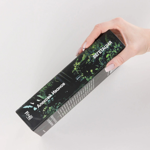 Изображение товара Книга Альпина Вегетация, твердая обложка (Иванов Алексей )