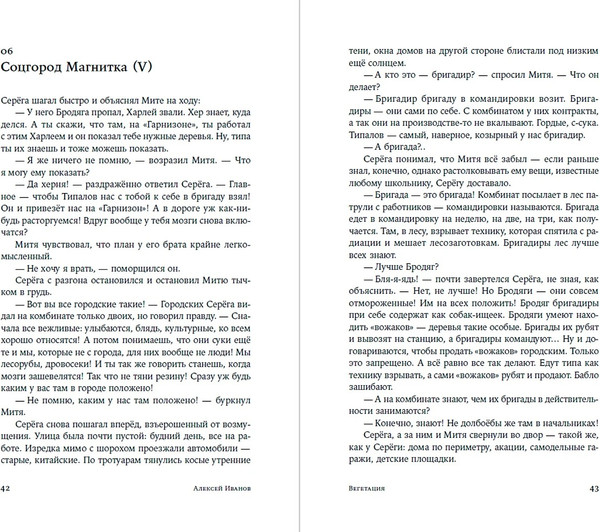 Изображение товара Книга Альпина Вегетация, твердая обложка (Иванов Алексей )