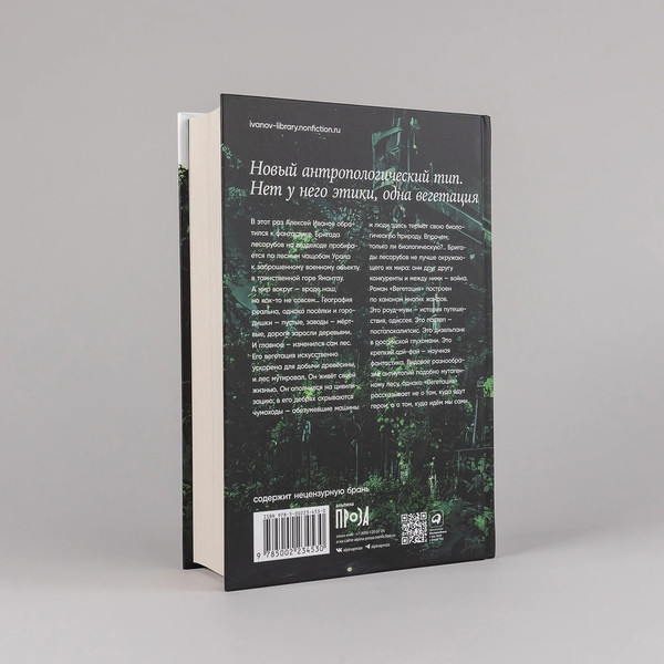 Изображение товара Книга Альпина Вегетация, твердая обложка (Иванов Алексей )
