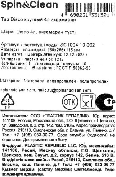 Изображение товара Таз Spin&Clean Disco / SC100410002 (аквамарин)