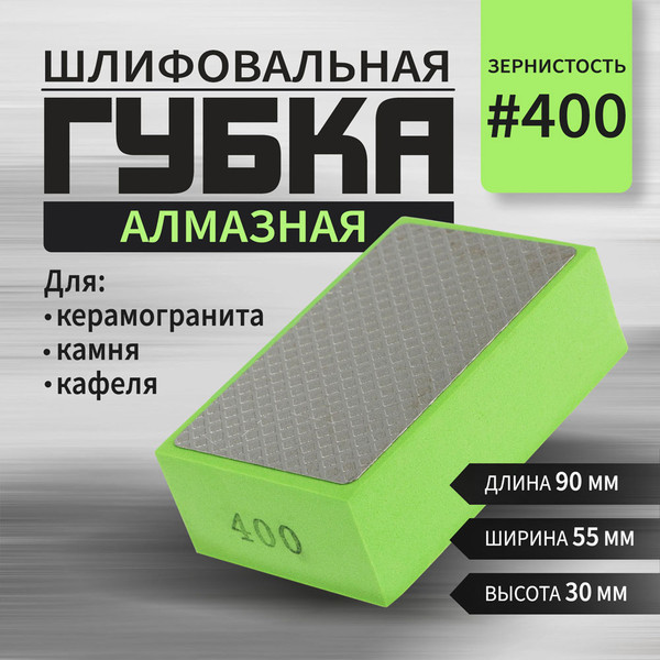 Изображение товара Губка абразивная Tundra 90x55x30мм Р400 / 10513853