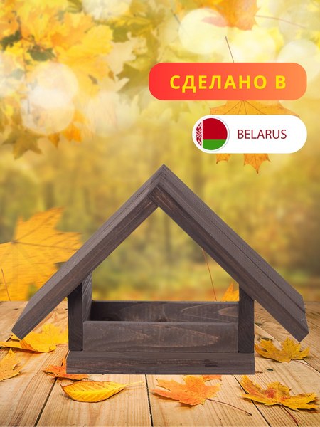 Изображение товара Кормушка для птиц Четыре Солнца Р-4 (коричневый)