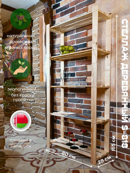 Изображение товара Стеллаж Четыре Солнца S-818 (натуральный)