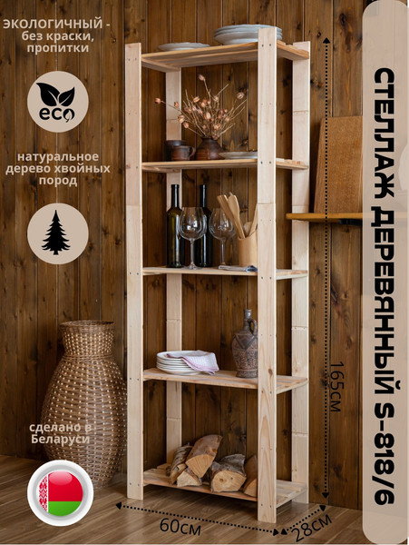 Изображение товара Стеллаж Четыре Солнца S-818/6 (натуральный)