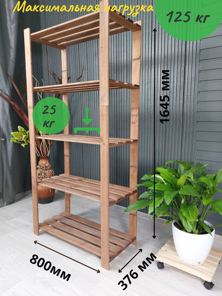 Изображение товара Стеллаж Четыре Солнца S-824 (коричневый)