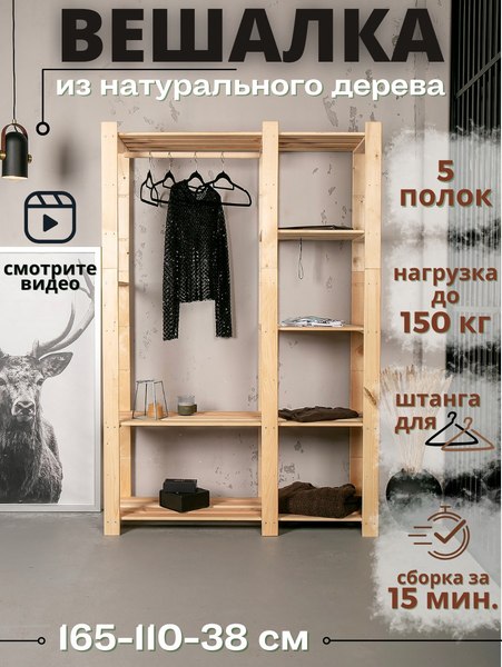 Изображение товара Стойка для одежды Четыре Солнца S-825 (натуральный)