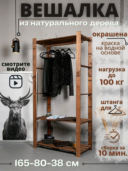 Изображение товара Стойка для одежды Четыре Солнца S-825/1 (коричневый)