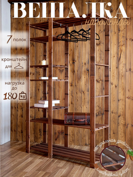 Изображение товара Стойка для одежды Четыре Солнца S-825/2 (коричневый)