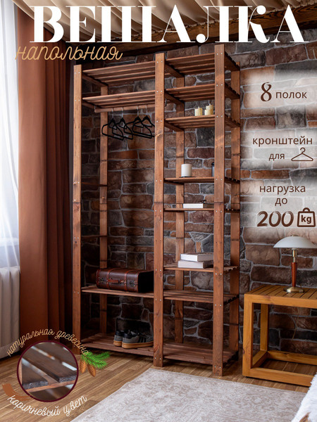 Изображение товара Стойка для одежды Четыре Солнца S-825/3 (коричневый)