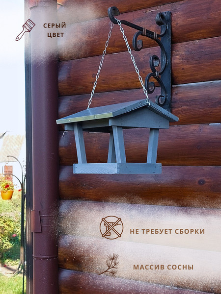 Изображение товара Кормушка для птиц Четыре Солнца Р-7 подвесная (серый)